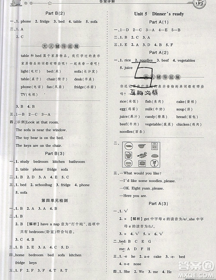 2019年王朝霞創(chuàng)維新課堂四年級(jí)英語上冊(cè)人教PEP版參考答案