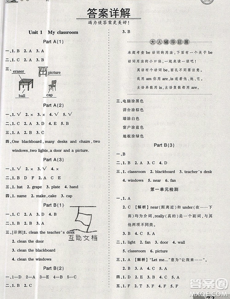 2019年王朝霞創(chuàng)維新課堂四年級(jí)英語上冊(cè)人教PEP版參考答案