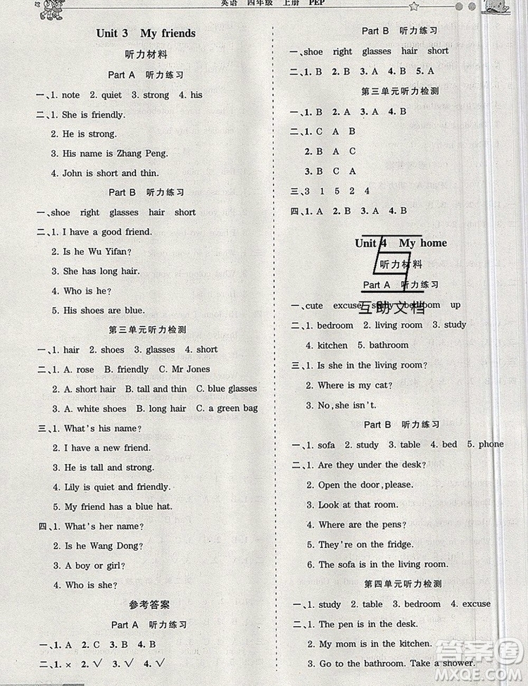 2019年王朝霞創(chuàng)維新課堂四年級(jí)英語上冊(cè)人教PEP版參考答案