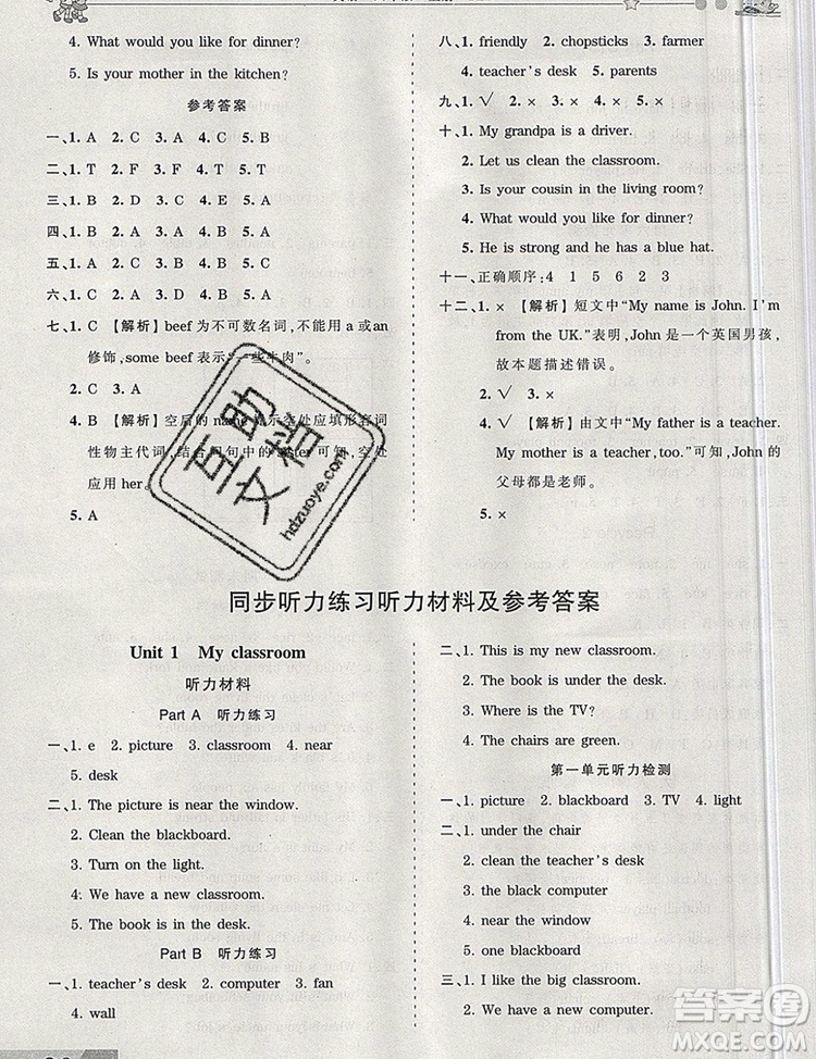 2019年王朝霞創(chuàng)維新課堂四年級(jí)英語上冊(cè)人教PEP版參考答案