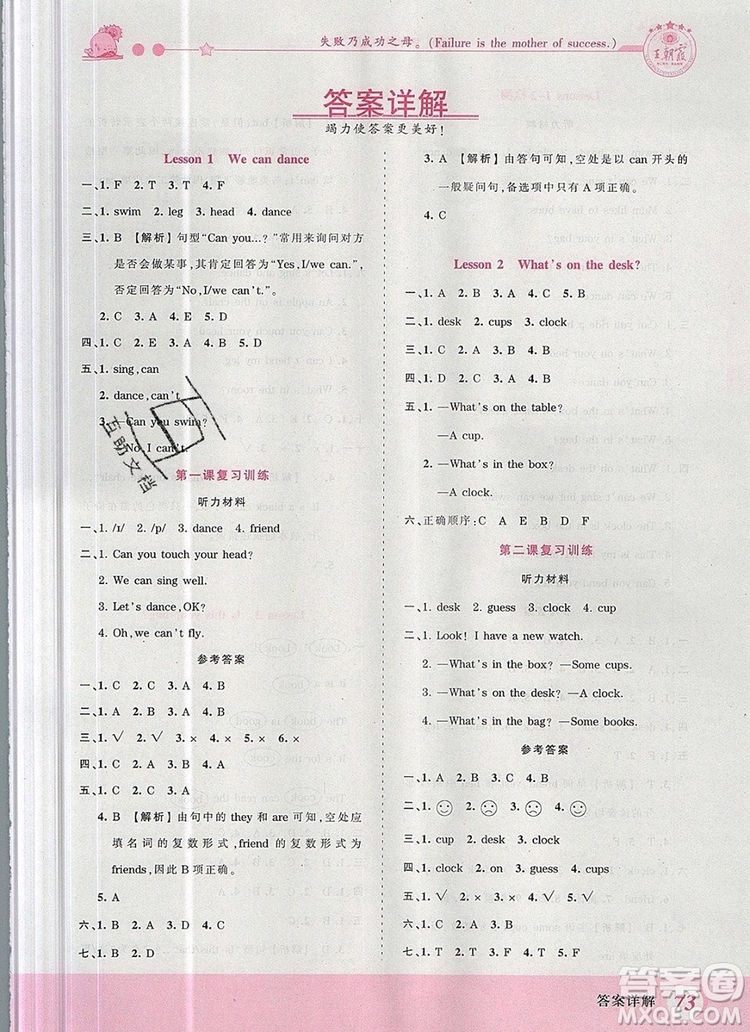 2019年王朝霞創(chuàng)維新課堂四年級英語上冊科普版參考答案