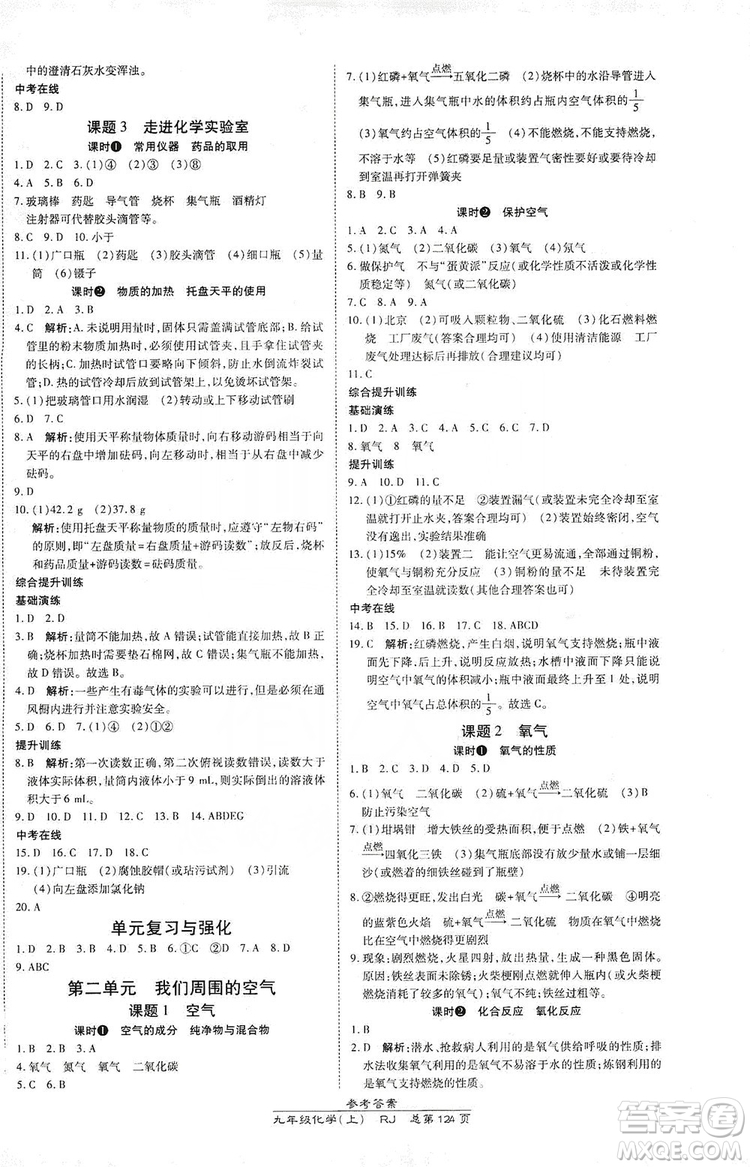 萬向思維2019高效課時(shí)通九年級(jí)化學(xué)上冊(cè)人教版答案