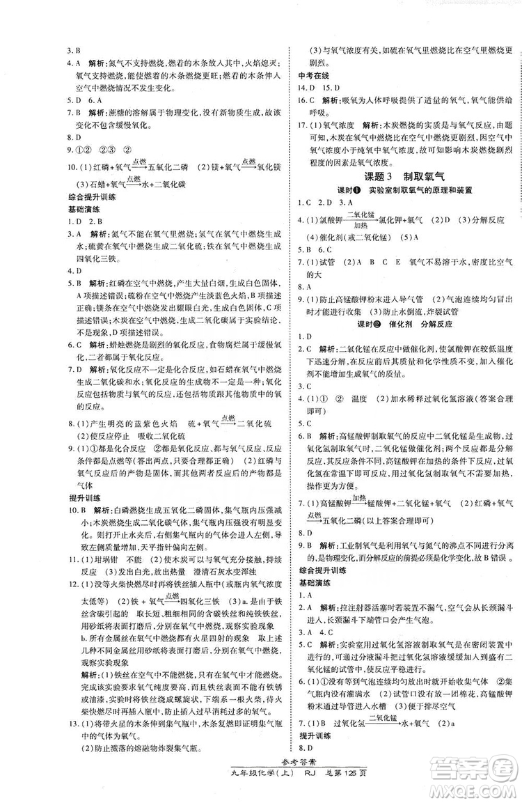 萬向思維2019高效課時(shí)通九年級(jí)化學(xué)上冊(cè)人教版答案