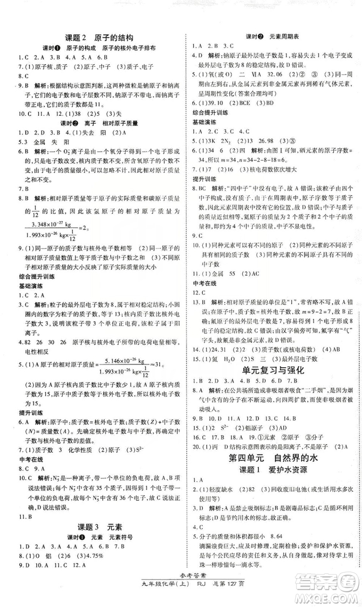 萬向思維2019高效課時(shí)通九年級(jí)化學(xué)上冊(cè)人教版答案