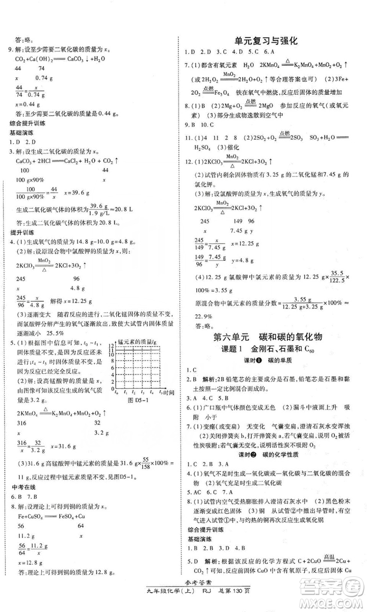 萬向思維2019高效課時(shí)通九年級(jí)化學(xué)上冊(cè)人教版答案