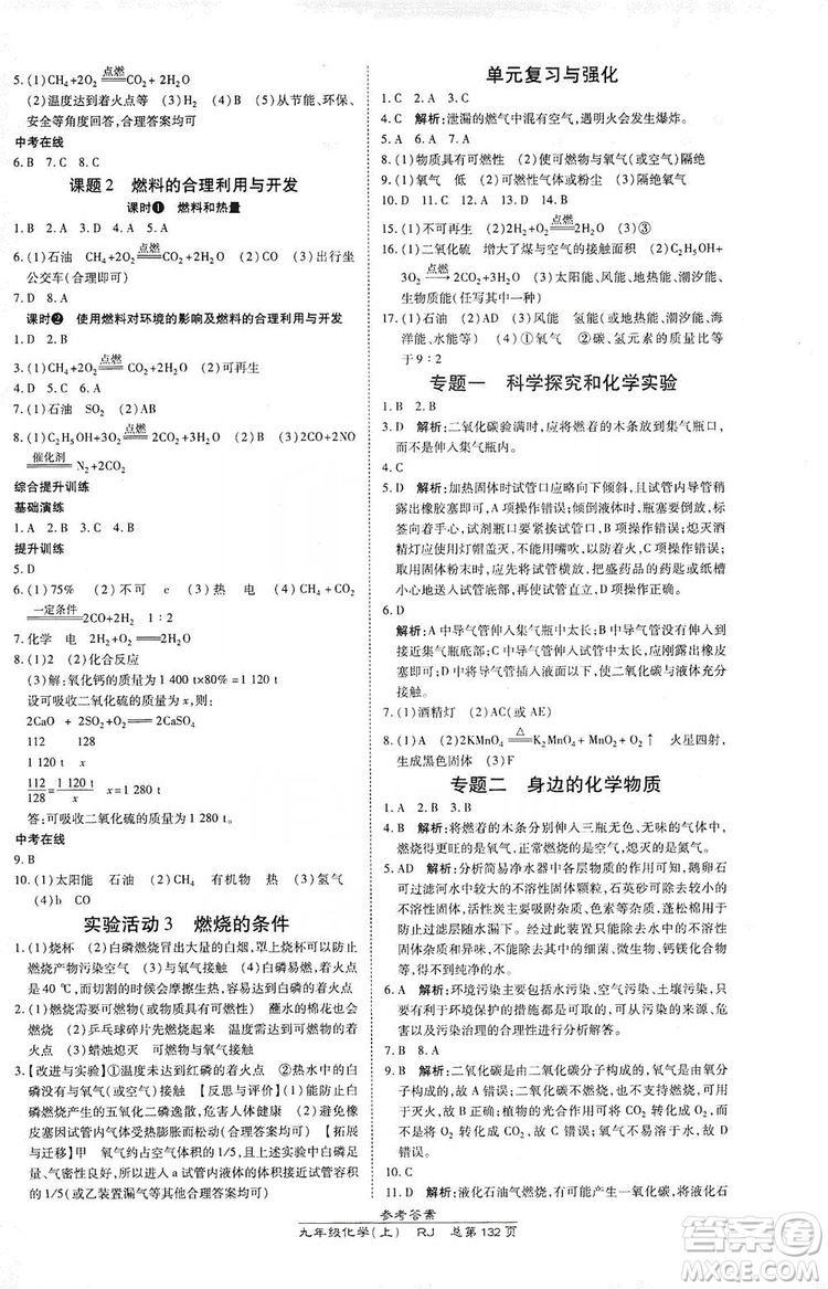 萬向思維2019高效課時(shí)通九年級(jí)化學(xué)上冊(cè)人教版答案