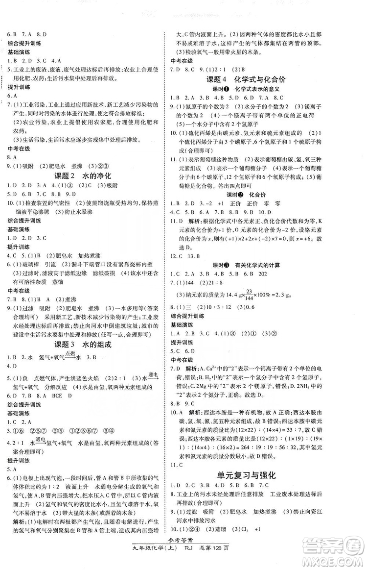 萬向思維2019高效課時(shí)通九年級(jí)化學(xué)上冊(cè)人教版答案