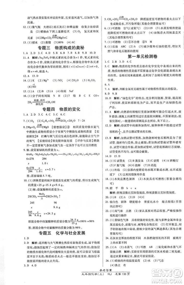 萬向思維2019高效課時(shí)通九年級(jí)化學(xué)上冊(cè)人教版答案