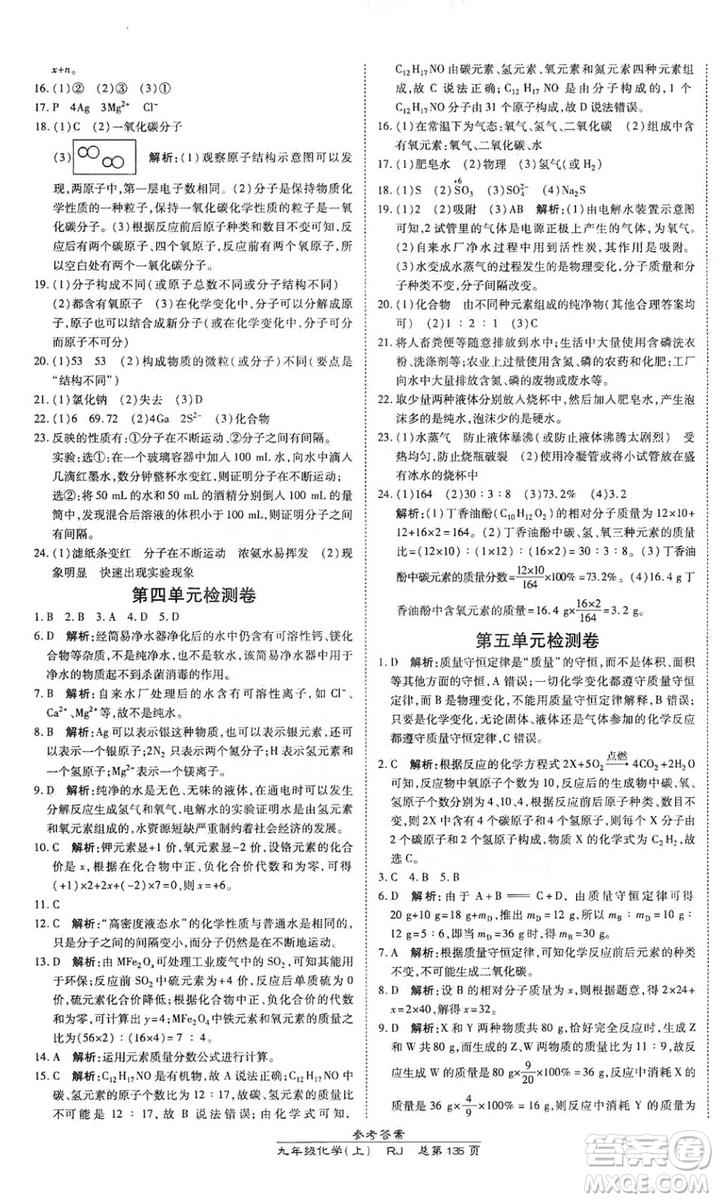 萬向思維2019高效課時(shí)通九年級(jí)化學(xué)上冊(cè)人教版答案