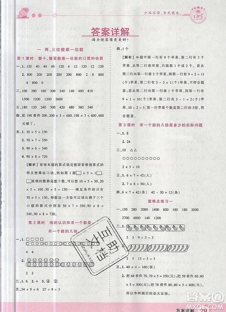 2019年王朝霞創(chuàng)維新課堂三年級(jí)數(shù)學(xué)上冊(cè)蘇教版參考答案