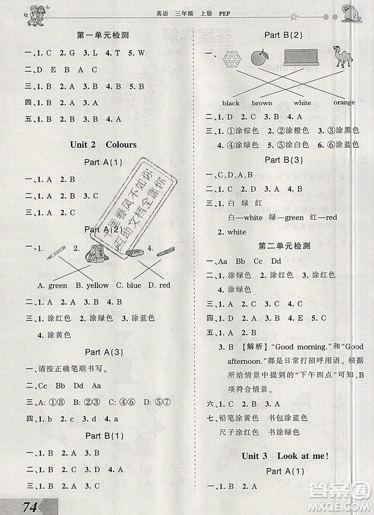 2019年王朝霞創(chuàng)維新課堂三年級(jí)英語(yǔ)上冊(cè)人教PEP版參考答案