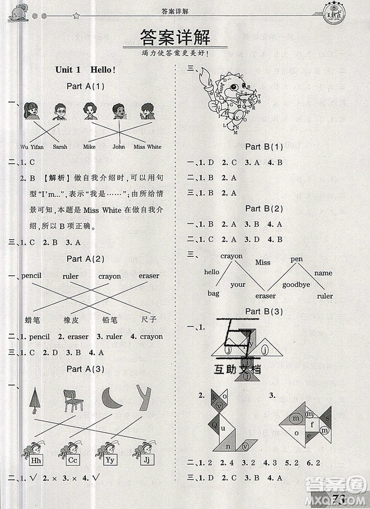 2019年王朝霞創(chuàng)維新課堂三年級(jí)英語(yǔ)上冊(cè)人教PEP版參考答案