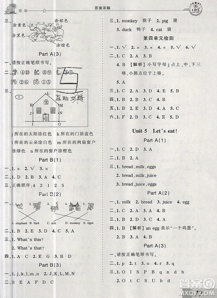 2019年王朝霞創(chuàng)維新課堂三年級(jí)英語(yǔ)上冊(cè)人教PEP版參考答案