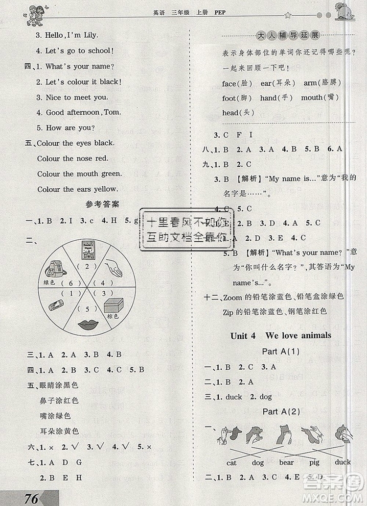 2019年王朝霞創(chuàng)維新課堂三年級(jí)英語(yǔ)上冊(cè)人教PEP版參考答案