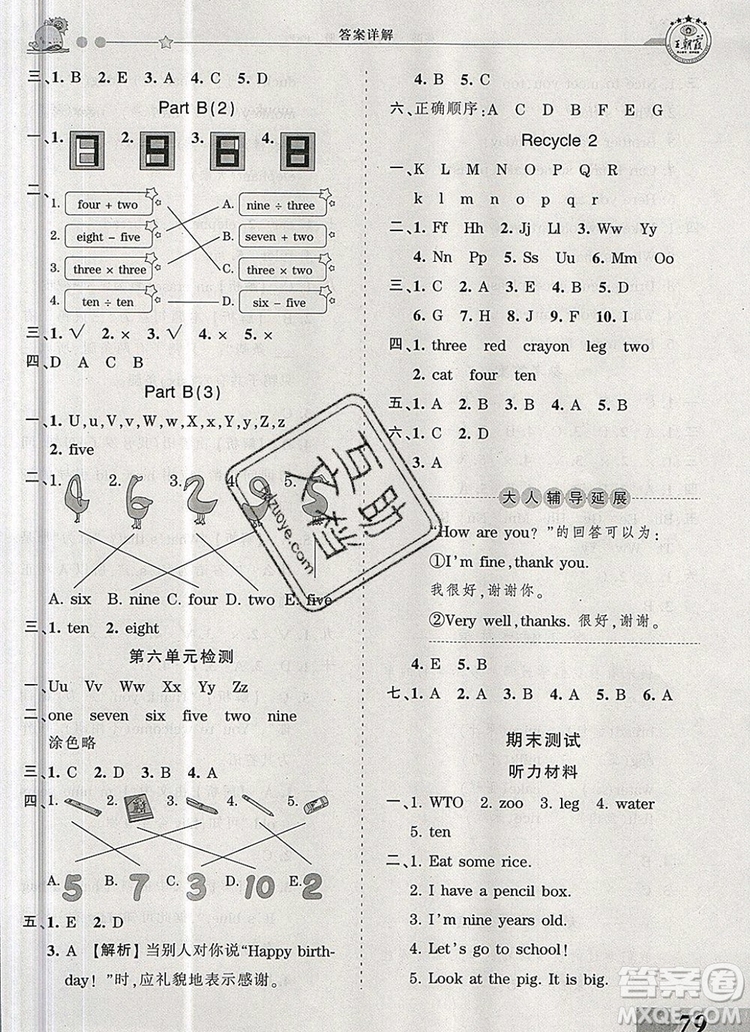 2019年王朝霞創(chuàng)維新課堂三年級(jí)英語(yǔ)上冊(cè)人教PEP版參考答案