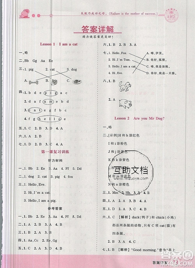 2019年王朝霞創(chuàng)維新課堂三年級(jí)英語(yǔ)上冊(cè)科普版參考答案