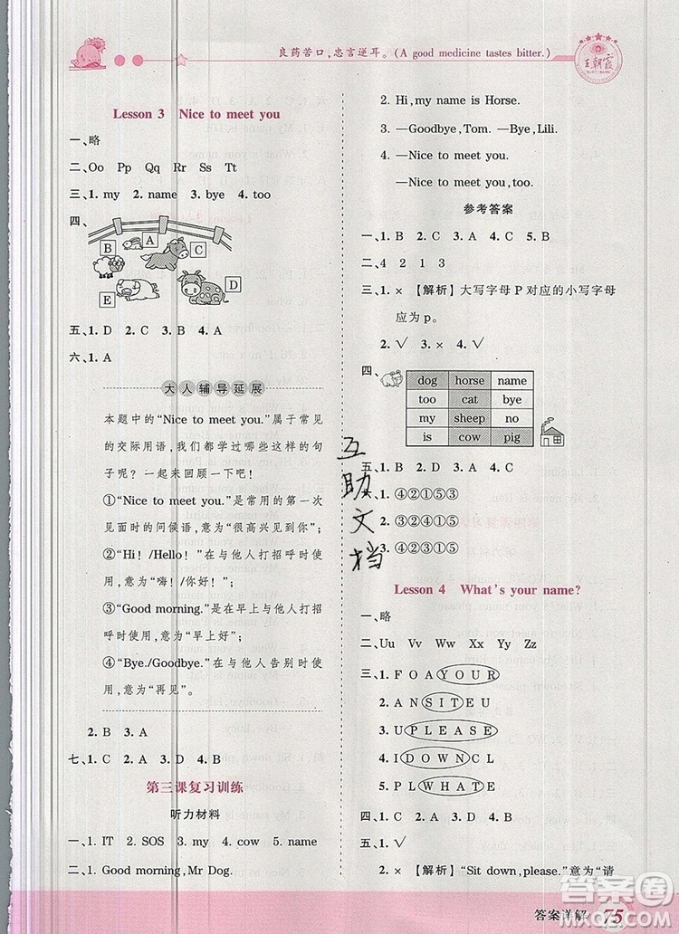 2019年王朝霞創(chuàng)維新課堂三年級(jí)英語(yǔ)上冊(cè)科普版參考答案