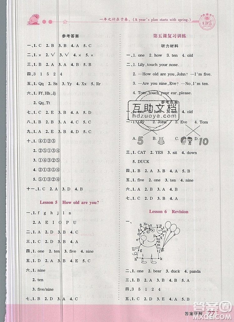 2019年王朝霞創(chuàng)維新課堂三年級(jí)英語(yǔ)上冊(cè)科普版參考答案