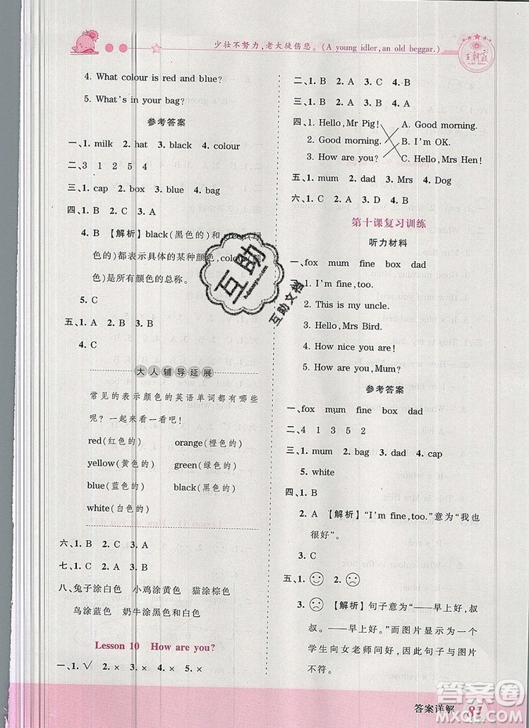 2019年王朝霞創(chuàng)維新課堂三年級(jí)英語(yǔ)上冊(cè)科普版參考答案