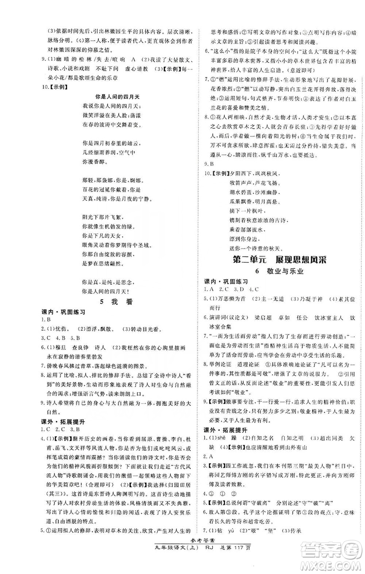 萬(wàn)向思維2019高效課時(shí)通九年級(jí)語(yǔ)文上冊(cè)人教版答案