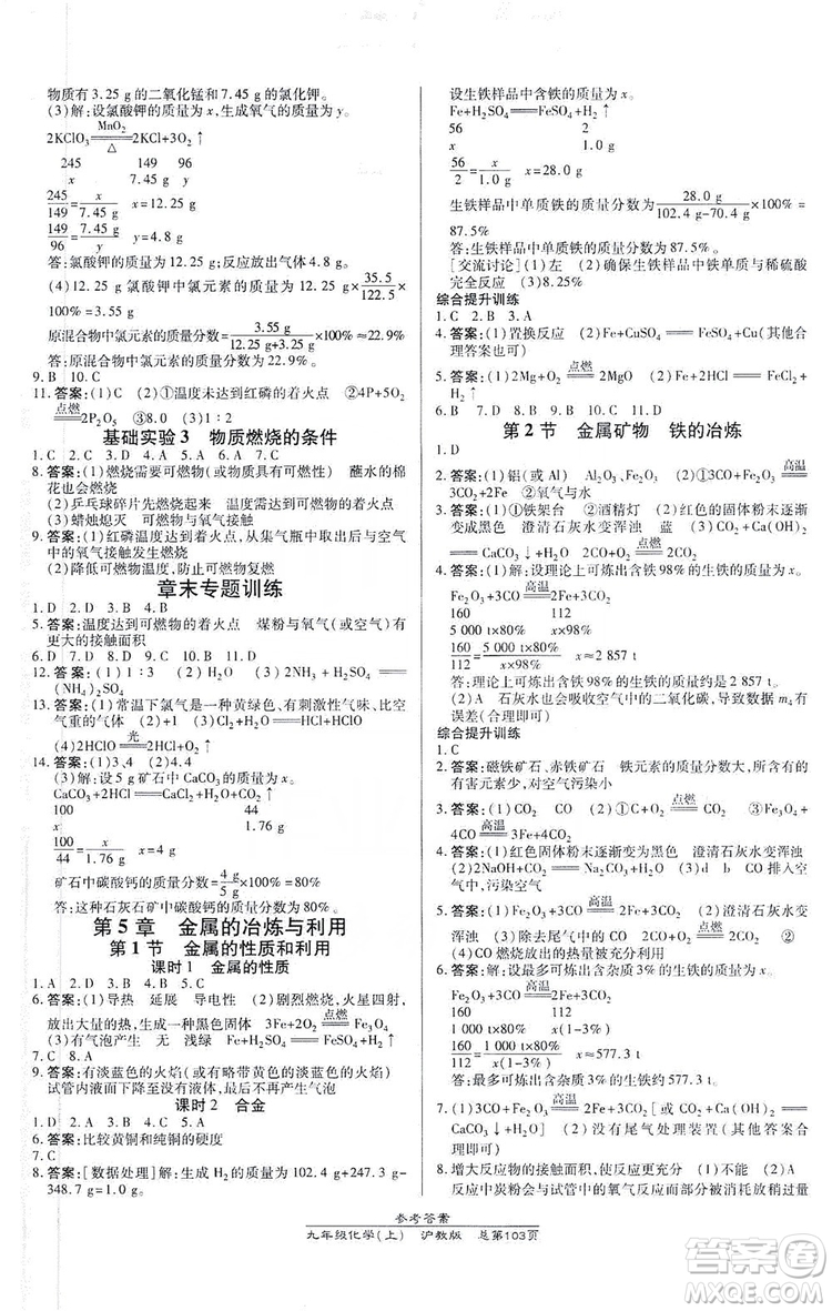 萬向思維2019高效課時通九年級化學(xué)上冊滬科版答案