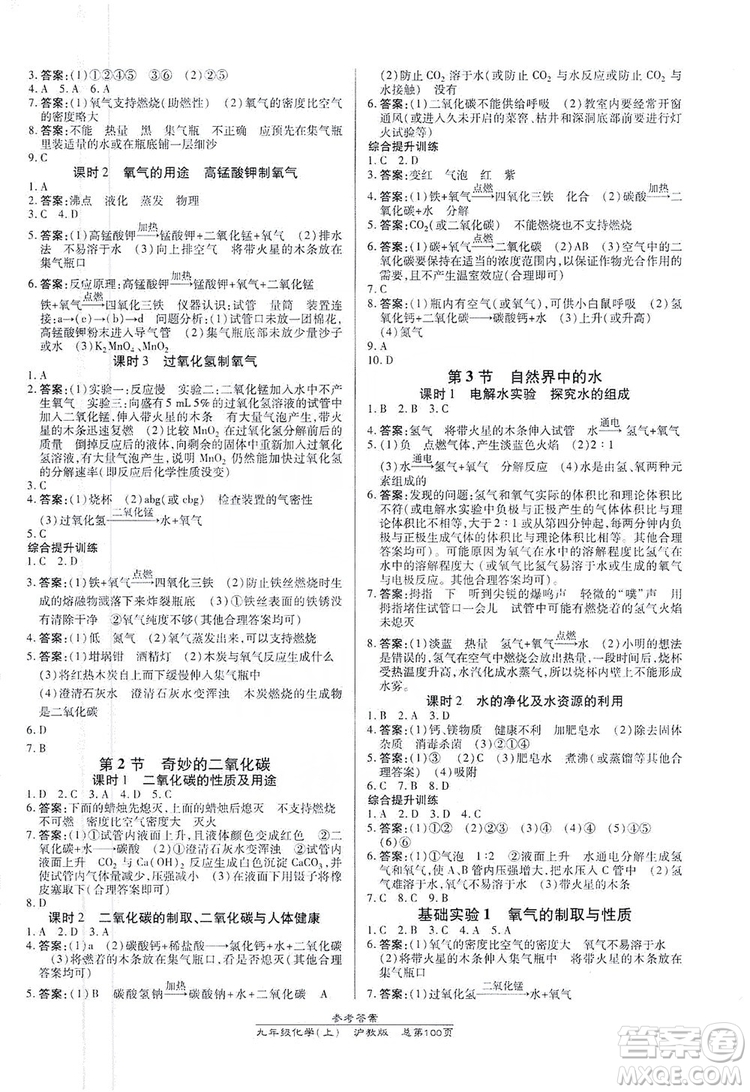 萬向思維2019高效課時通九年級化學(xué)上冊滬科版答案