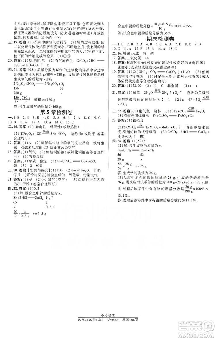 萬向思維2019高效課時通九年級化學(xué)上冊滬科版答案