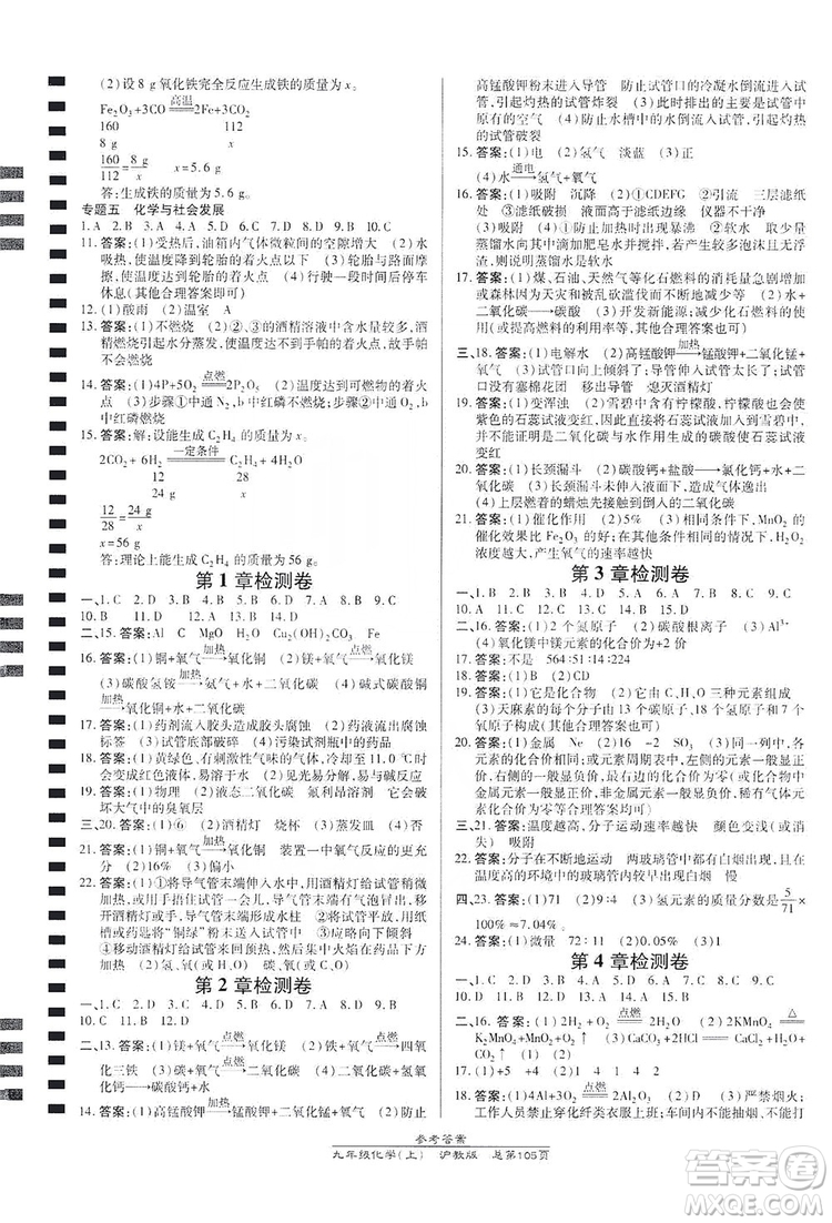 萬向思維2019高效課時通九年級化學(xué)上冊滬科版答案