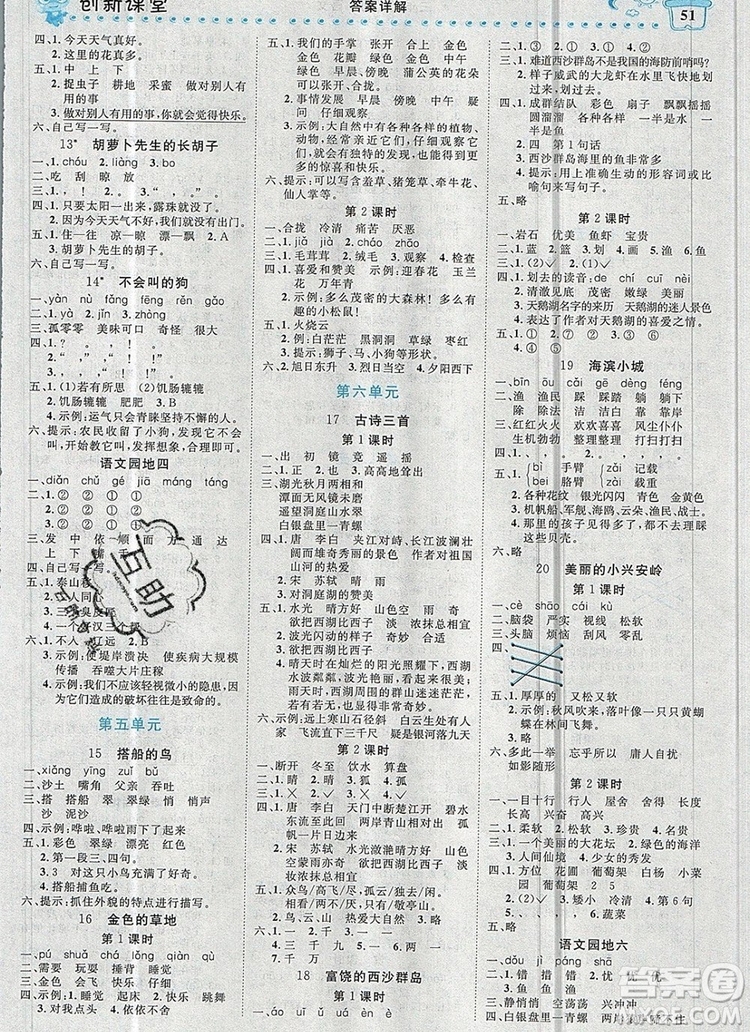 2019年王朝霞創(chuàng)維新課堂三年級(jí)語文上冊人教版參考答案