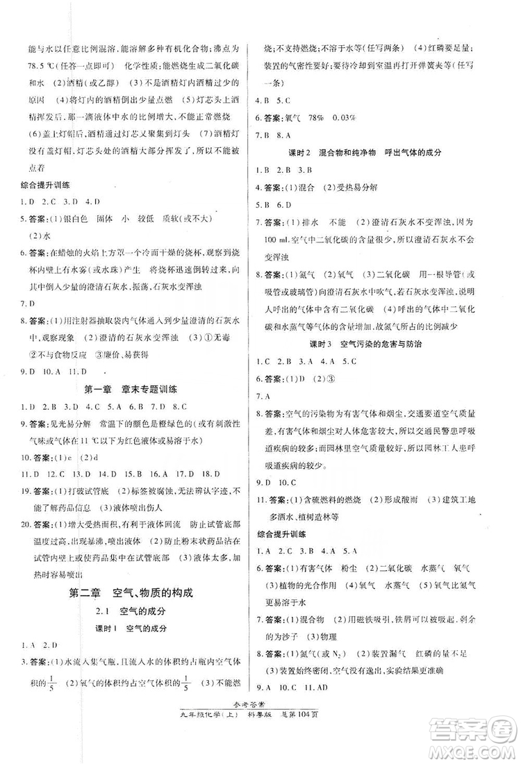 萬向思維2019高效課時通九年級化學上冊科粵版答案