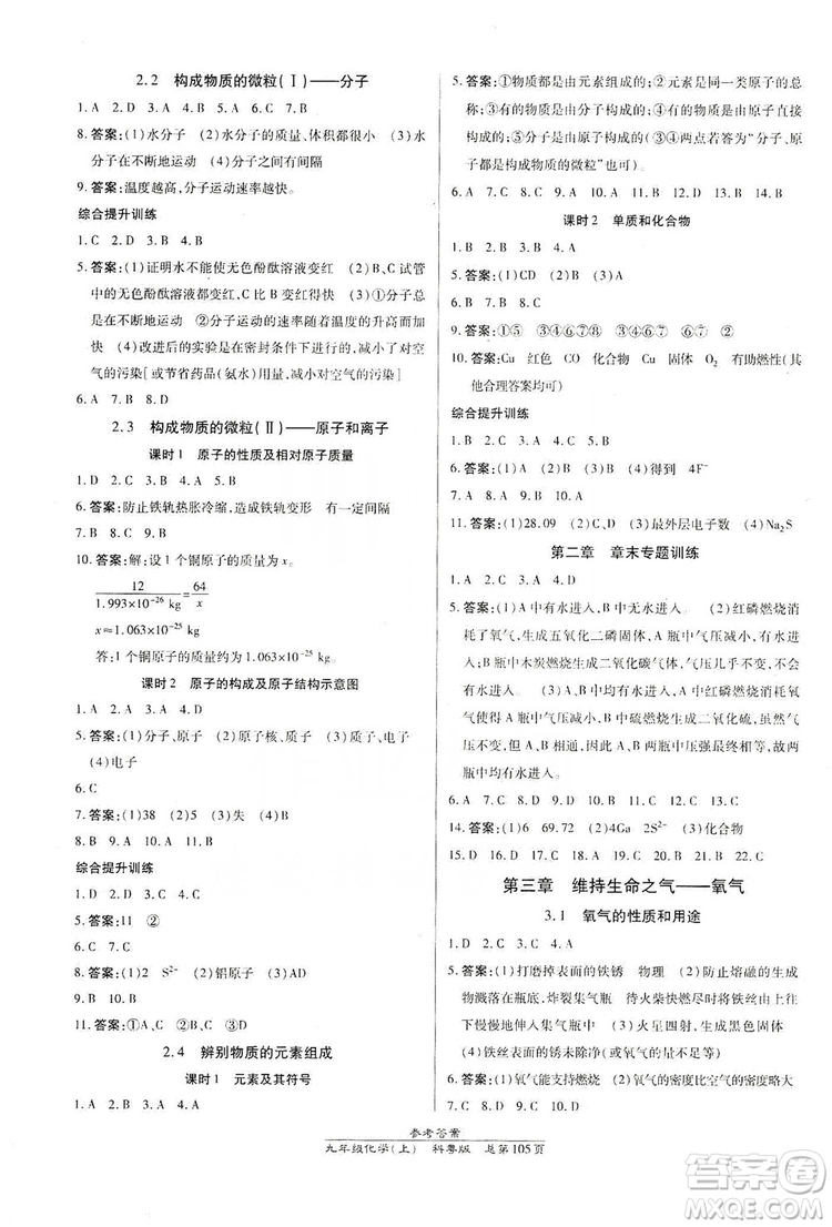 萬向思維2019高效課時通九年級化學上冊科粵版答案