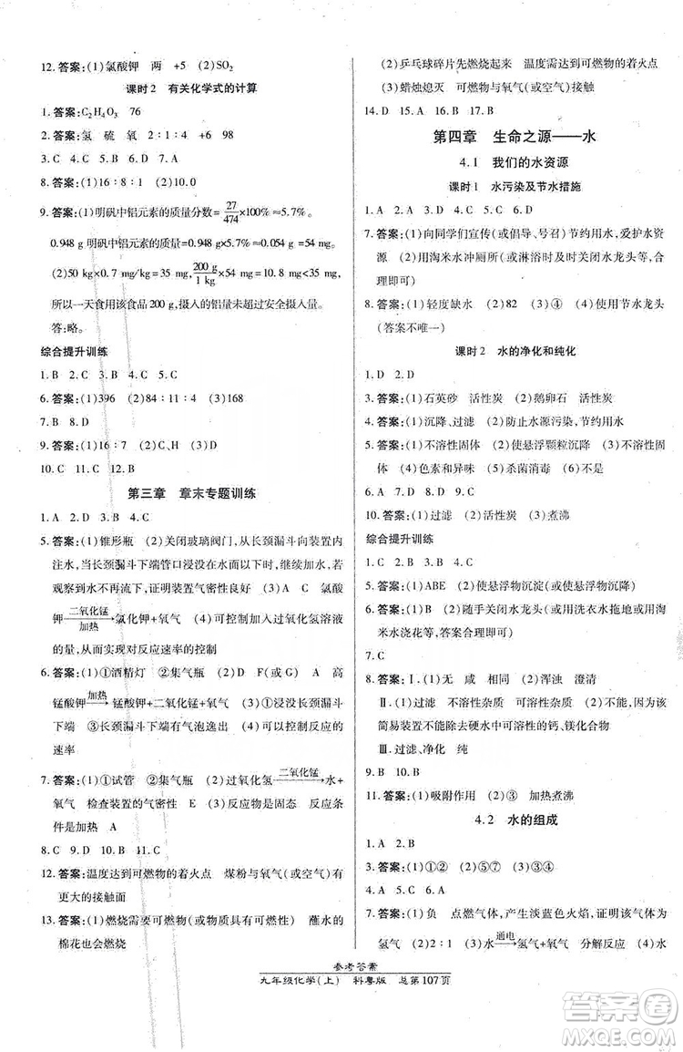 萬向思維2019高效課時通九年級化學上冊科粵版答案