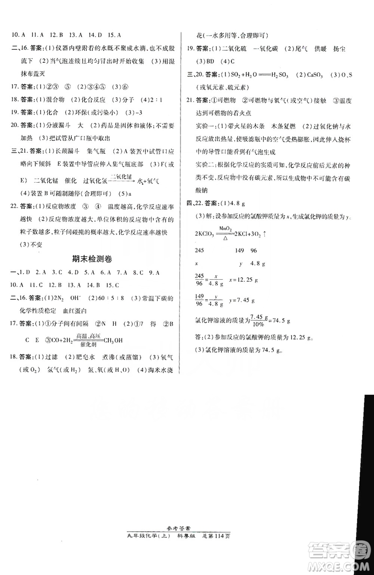 萬向思維2019高效課時通九年級化學上冊科粵版答案