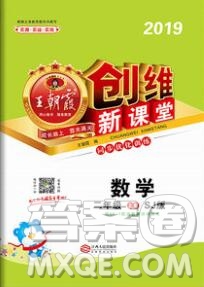 2019年王朝霞創(chuàng)維新課堂二年級數(shù)學上冊蘇教版參考答案