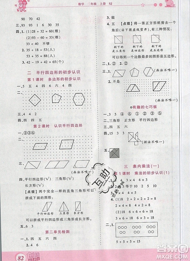 2019年王朝霞創(chuàng)維新課堂二年級數(shù)學上冊蘇教版參考答案