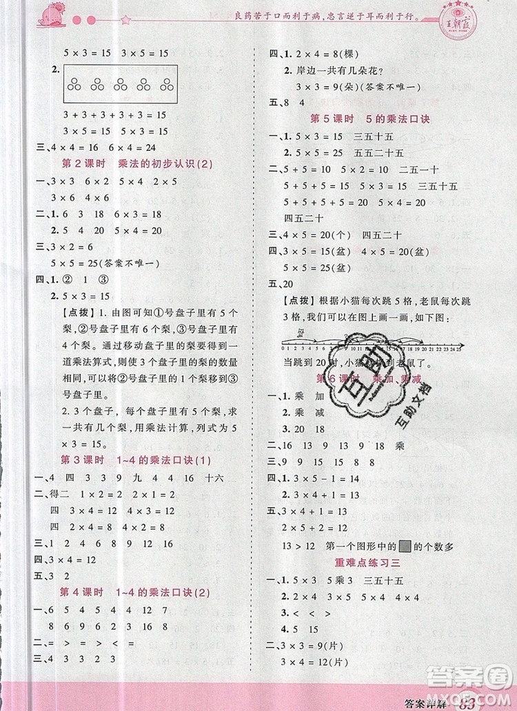 2019年王朝霞創(chuàng)維新課堂二年級數(shù)學上冊蘇教版參考答案