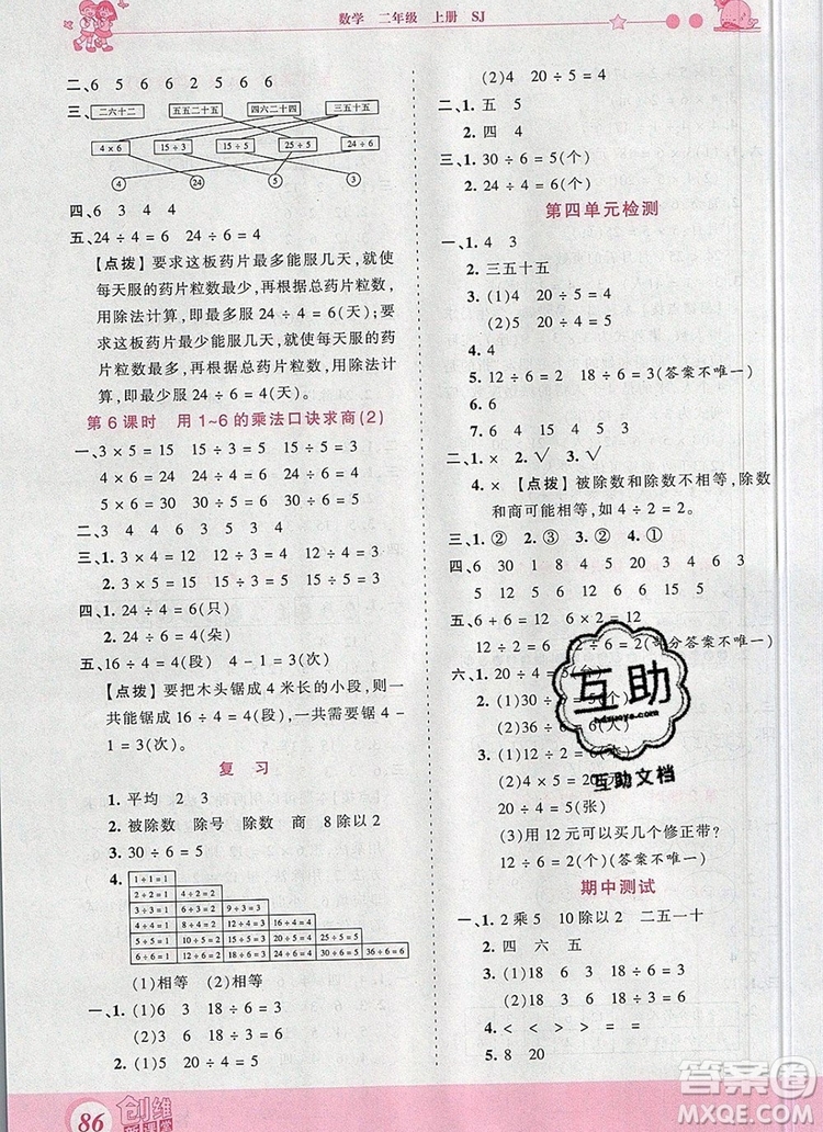 2019年王朝霞創(chuàng)維新課堂二年級數(shù)學上冊蘇教版參考答案