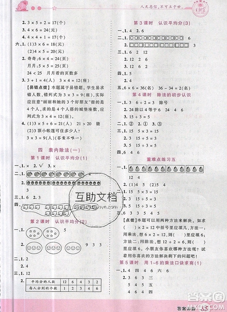 2019年王朝霞創(chuàng)維新課堂二年級數(shù)學上冊蘇教版參考答案