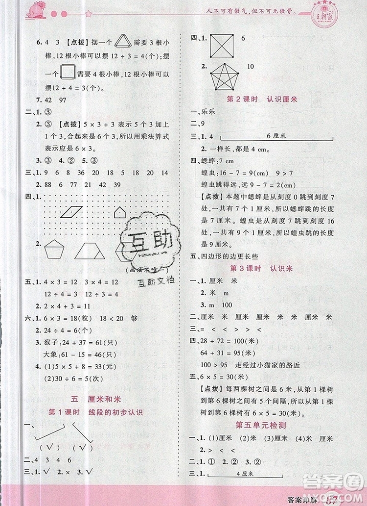 2019年王朝霞創(chuàng)維新課堂二年級數(shù)學上冊蘇教版參考答案