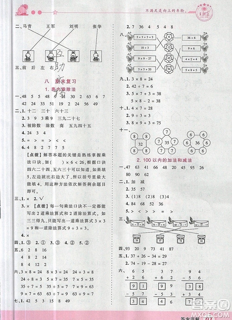 2019年王朝霞創(chuàng)維新課堂二年級數(shù)學上冊蘇教版參考答案