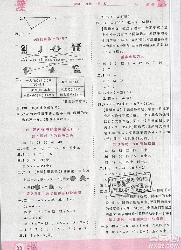 2019年王朝霞創(chuàng)維新課堂二年級數(shù)學上冊蘇教版參考答案