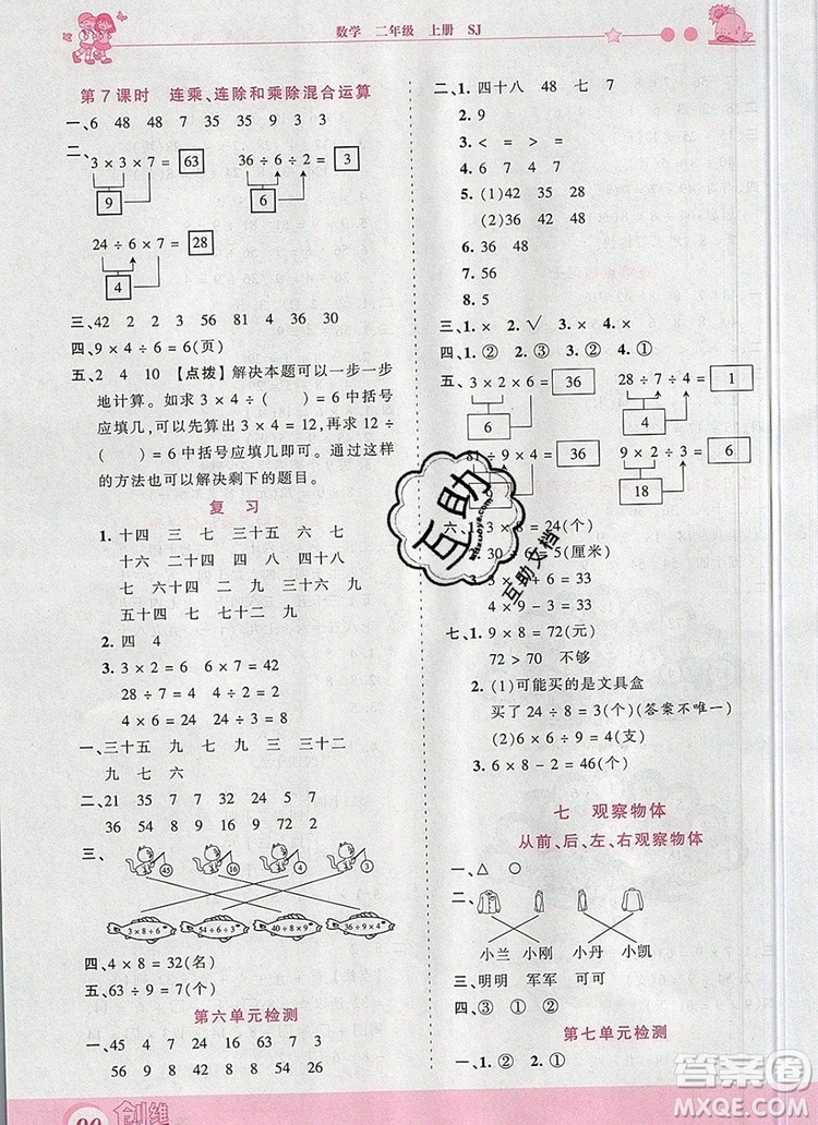 2019年王朝霞創(chuàng)維新課堂二年級數(shù)學上冊蘇教版參考答案