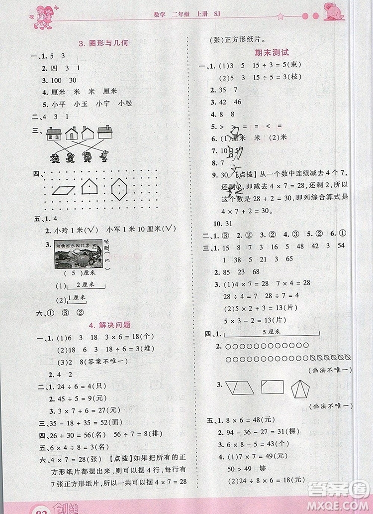 2019年王朝霞創(chuàng)維新課堂二年級數(shù)學上冊蘇教版參考答案