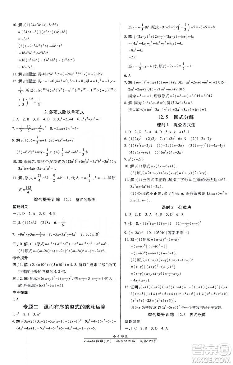 萬(wàn)向思維2019高效課時(shí)通八年級(jí)數(shù)學(xué)上冊(cè)華東師大版答案