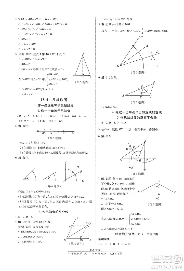 萬(wàn)向思維2019高效課時(shí)通八年級(jí)數(shù)學(xué)上冊(cè)華東師大版答案