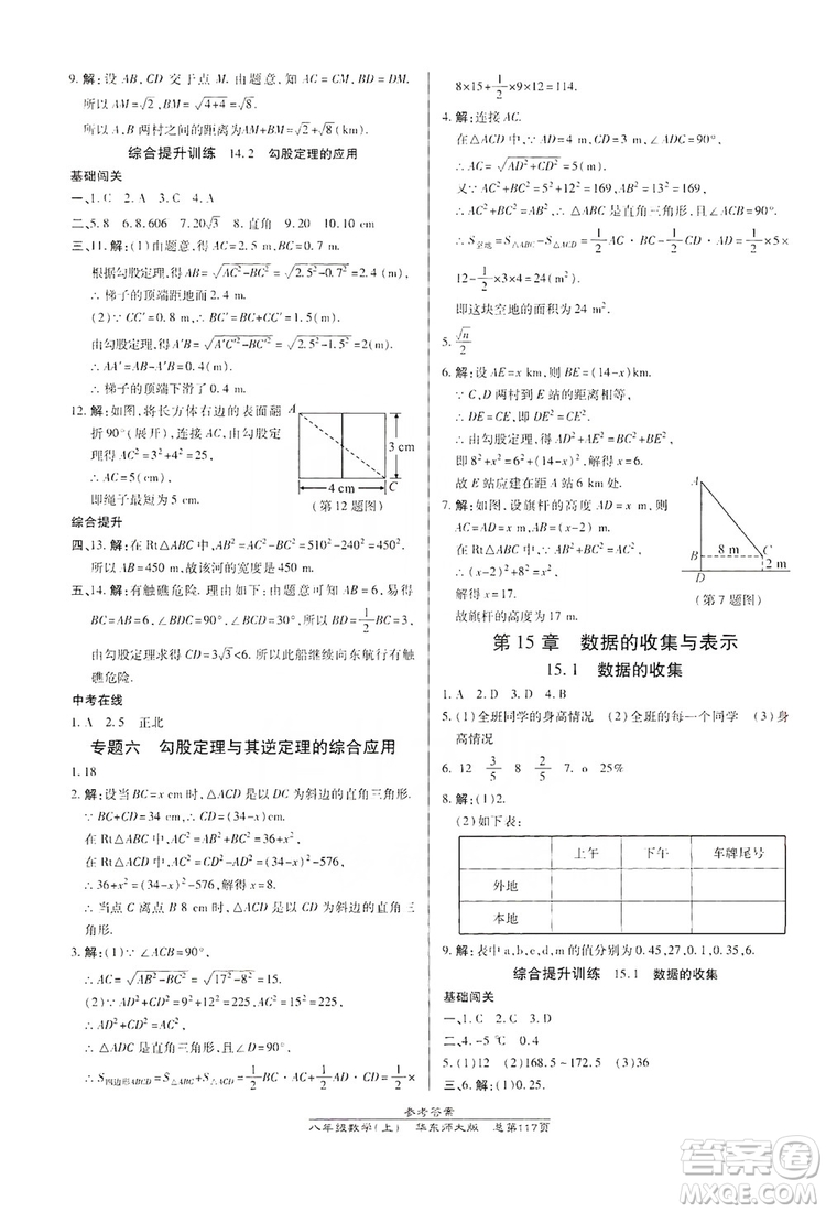 萬(wàn)向思維2019高效課時(shí)通八年級(jí)數(shù)學(xué)上冊(cè)華東師大版答案