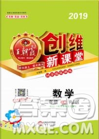 2019年王朝霞創(chuàng)維新課堂二年級數(shù)學上冊人教版參考答案