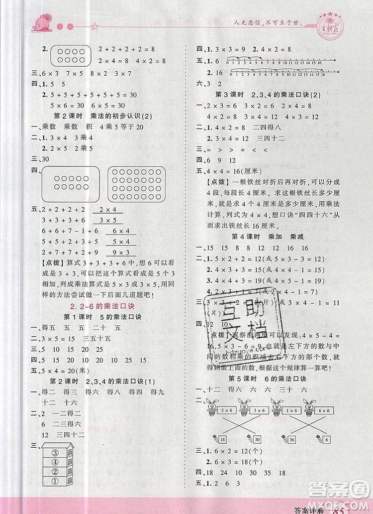 2019年王朝霞創(chuàng)維新課堂二年級數(shù)學上冊人教版參考答案