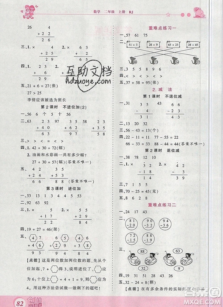 2019年王朝霞創(chuàng)維新課堂二年級數(shù)學上冊人教版參考答案