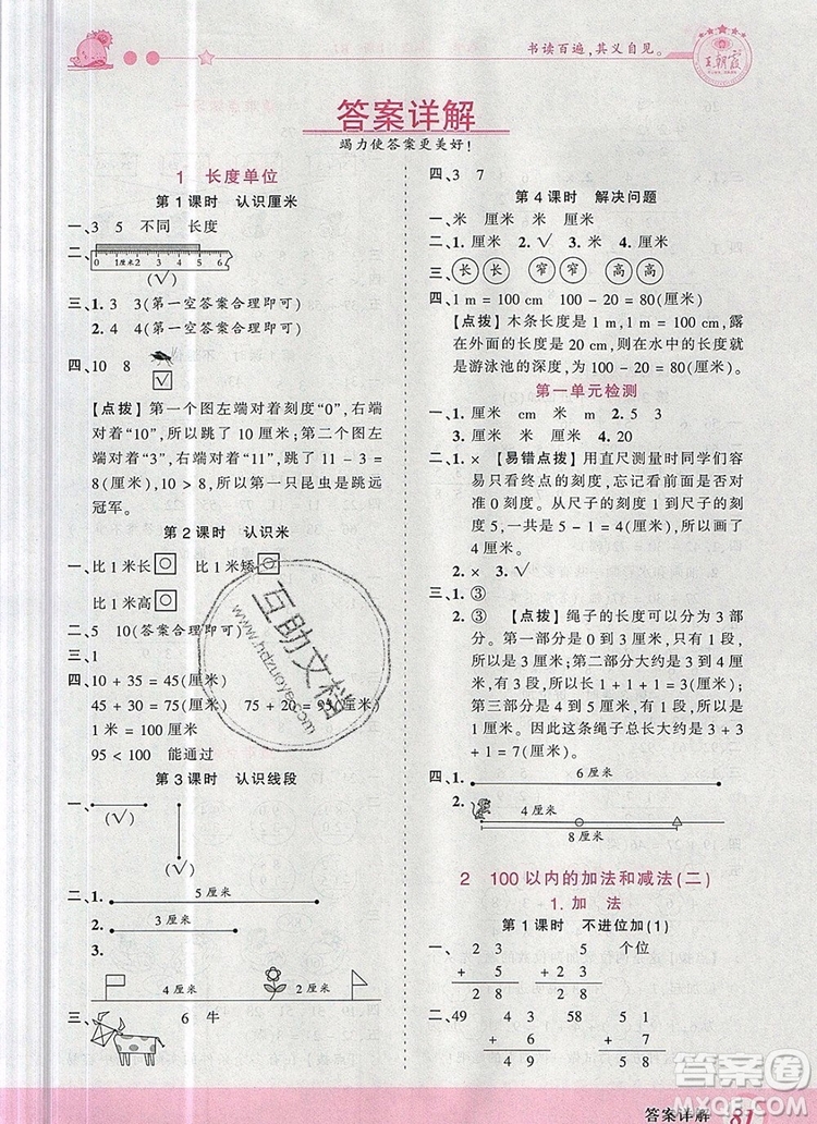 2019年王朝霞創(chuàng)維新課堂二年級數(shù)學上冊人教版參考答案